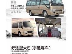 溫州租車、溫州包車、溫州豐田考斯特包車請電話聯(lián)系